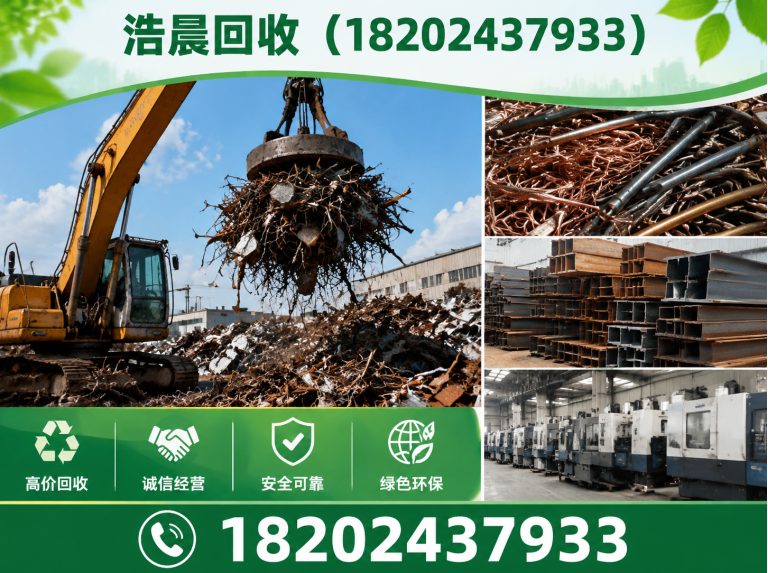 沈北新区工业金属回收展示图