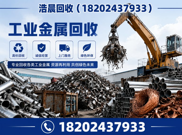 沈北新区沈阳废旧物资回收展示图