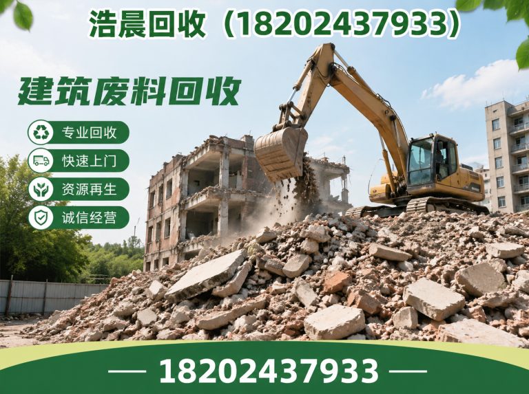 沈北新区建筑废料回收展示图